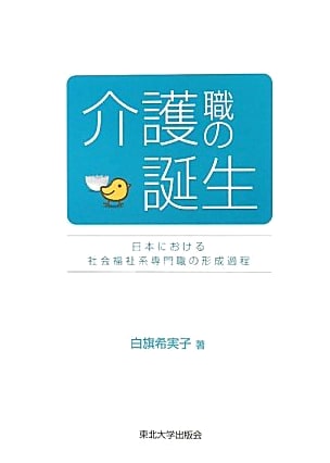 The Birth of Care Work: Formation of Social Welfare Professionals in Japan