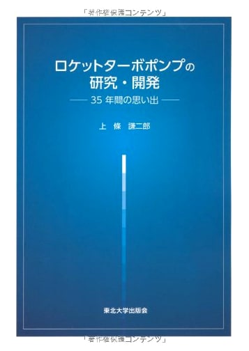 Rocket Turbopump Research & Development: 35 Years of Memories