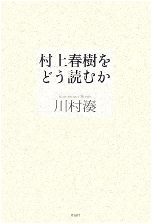 How to Read Haruki Murakami