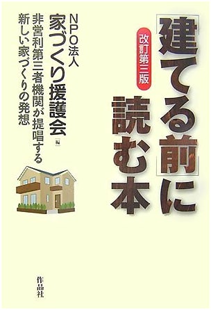Revised Third Edition: The Book to Read Before Building Your Home