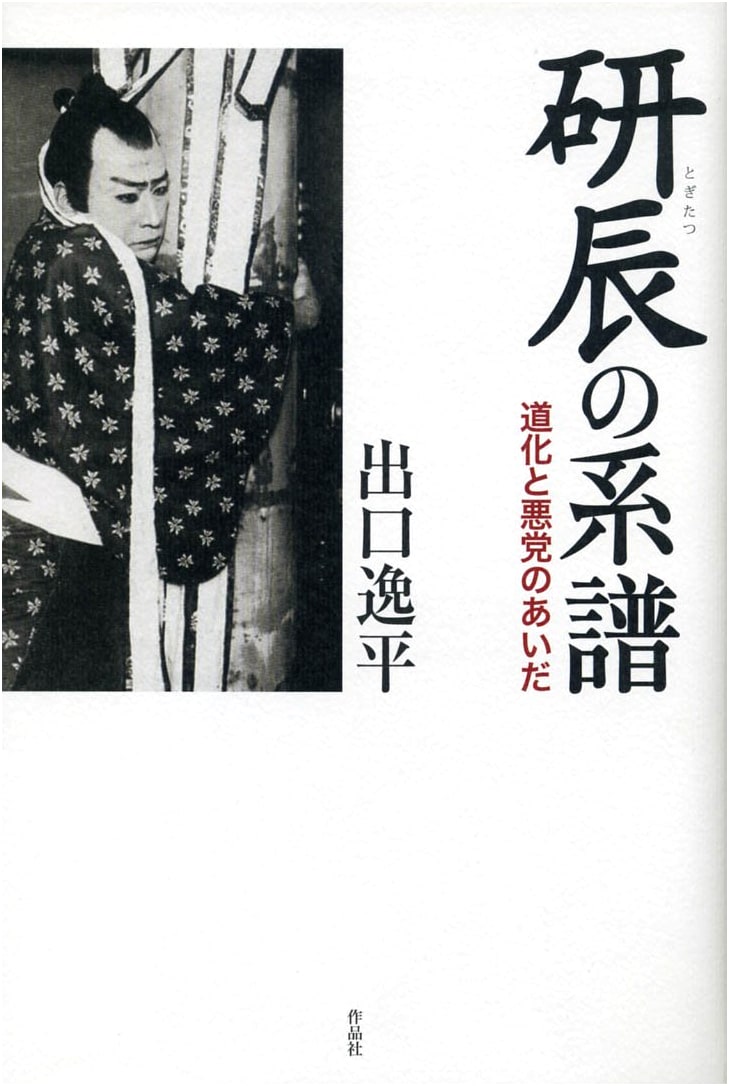 Kenshin's Genealogy: Between the Clown and the Villain (Unknown Author)