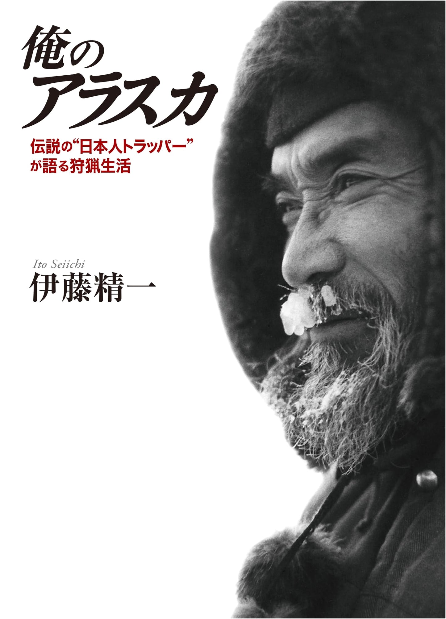 My Alaska: The Legendary Japanese Trapper's Hunting Life Story