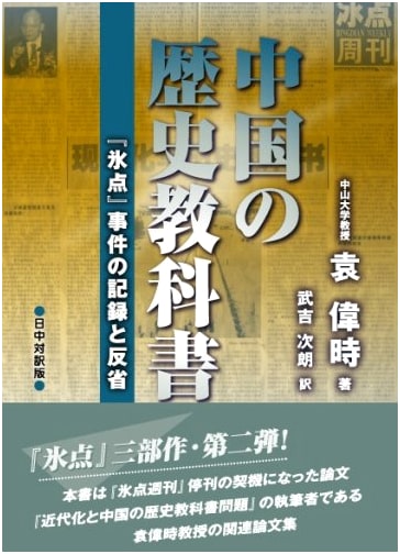 China's History Textbook Problem: Records & Reflections on the 'Hyōten' Incident