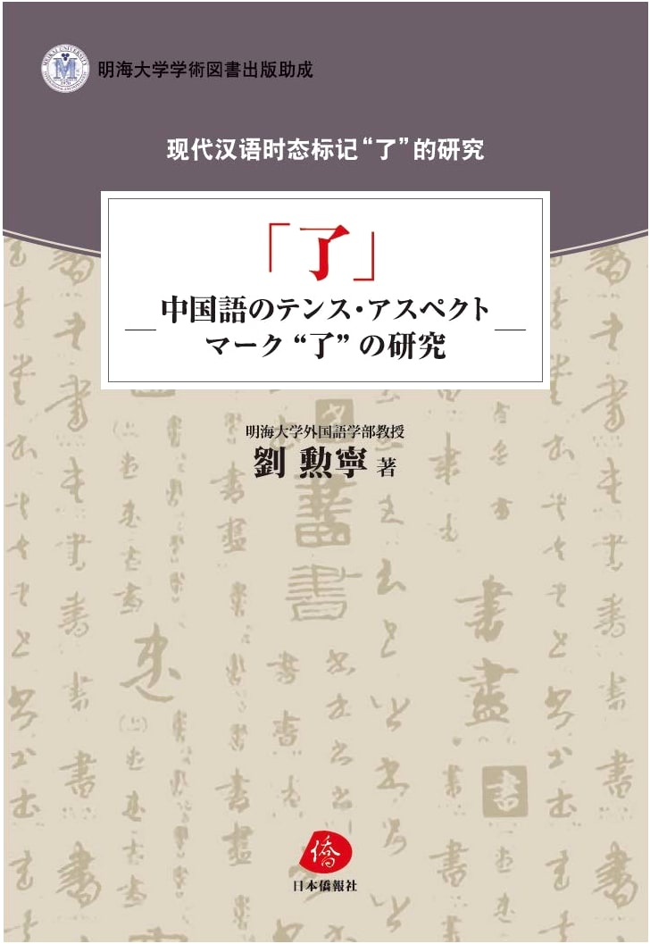 A Study of 'Le': The Tense-Aspect Marker in Chinese Language