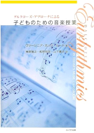 Music Lessons for Children: The Dalcroze Approach