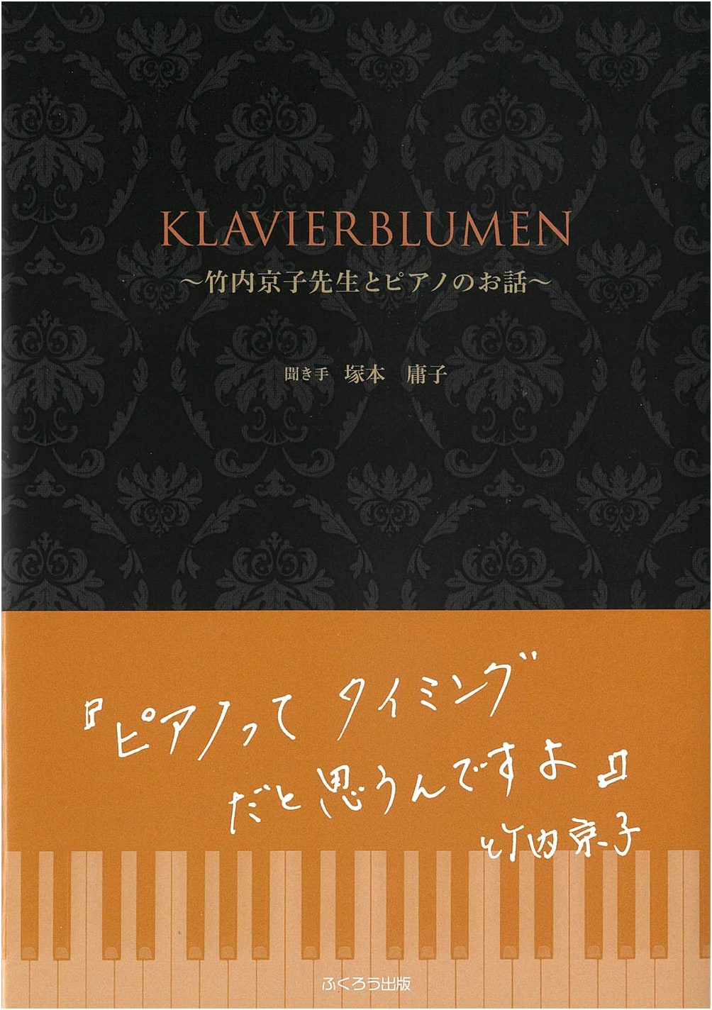 Klavierblumen: Piano Stories with Kyoko Takeuchi-sensei