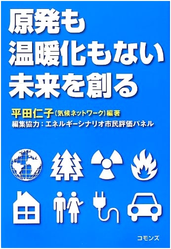 Creating a Future Without Nuclear Power Plants or Global Warming