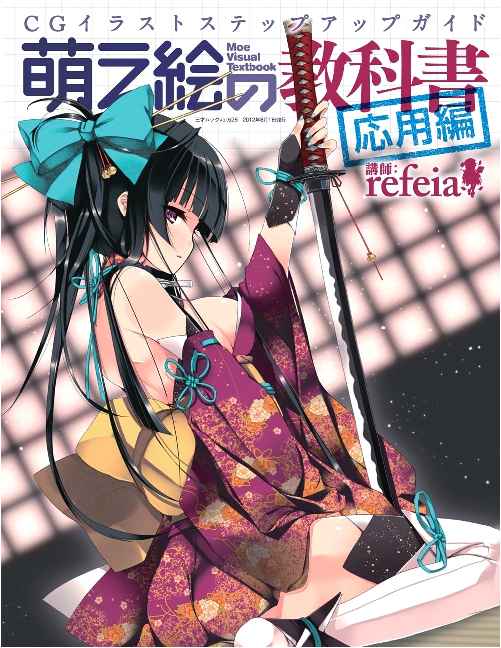 Moe Art Textbook: Advanced Techniques (Sansai Mook vol. 528)
