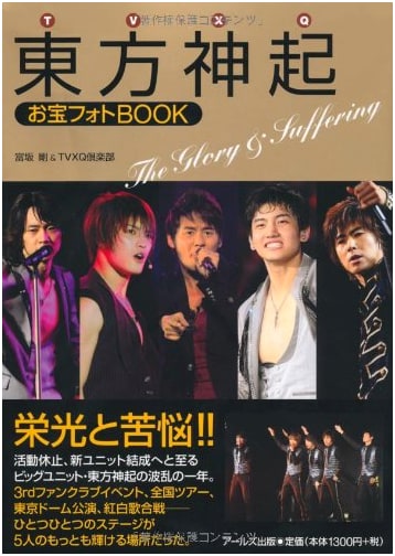 Tohoshinki (TVXQ) Rare Photo Book: The Glory & Suffering (RECO BOOKS)