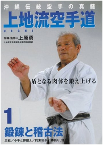 Uechi-ryu Karatedo Vol. 1 with DVD: The Essence of Okinawan Traditional Karate