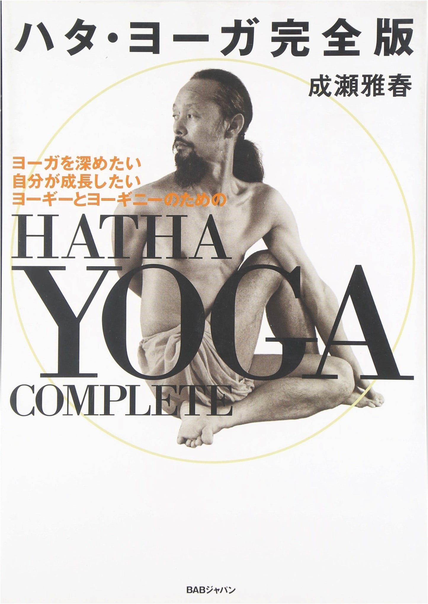 Hatha Yoga: Complete Edition for Yogis and Yoginis to Deepen Practice & Grow
