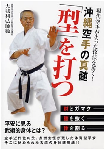 Okinawan Karate's True Essence: Performing Kata (with DVD)