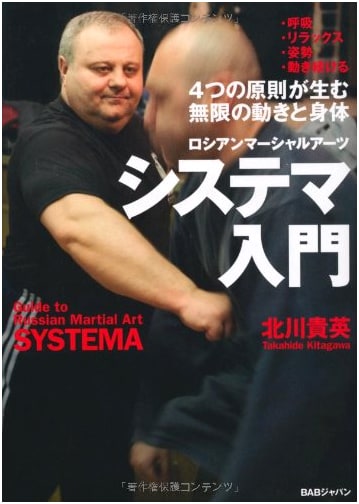 Systema: The Four Principles of Infinite Movement and Body in Russian Martial Arts