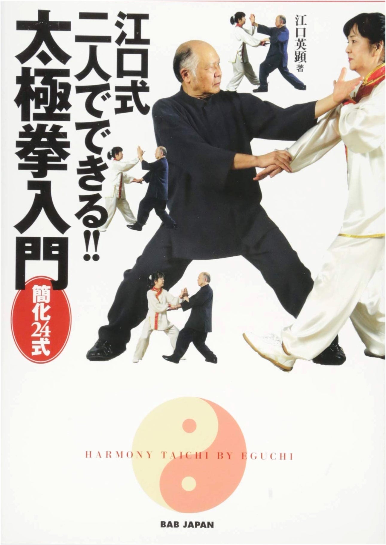 Eguchi Style: Tai Chi for Two! Simplified 24-Form Beginner's Guide