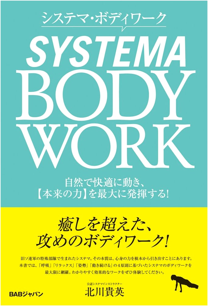 Systema Bodywork: Move Naturally & Comfortably, Maximize Your Inherent Power!