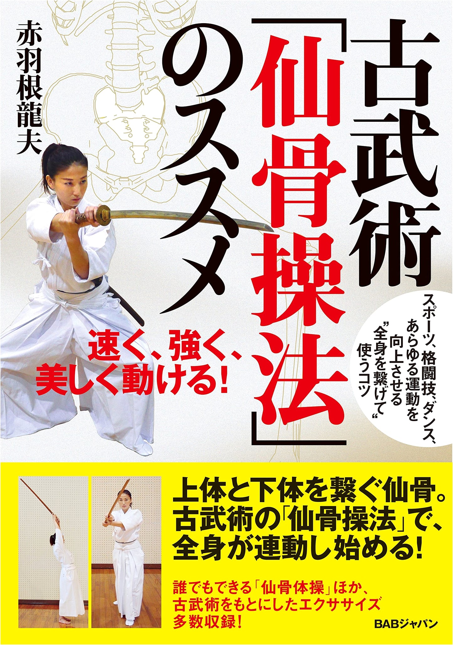 Guide to Kobujutsu 'Senkotsu Soho': Move Faster, Stronger, More Beautifully!