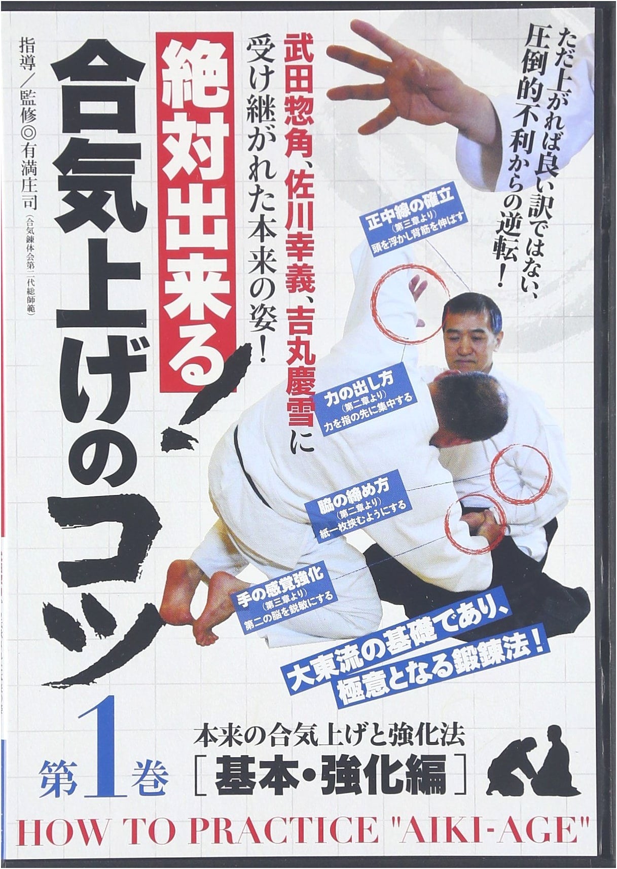 Mastering Aiki-age: Essential Tips & Techniques (Vol. 1 + DVD)