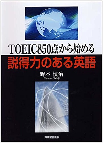 Persuasive English: A TOEIC 850+ Guide by Shinji Nomoto
