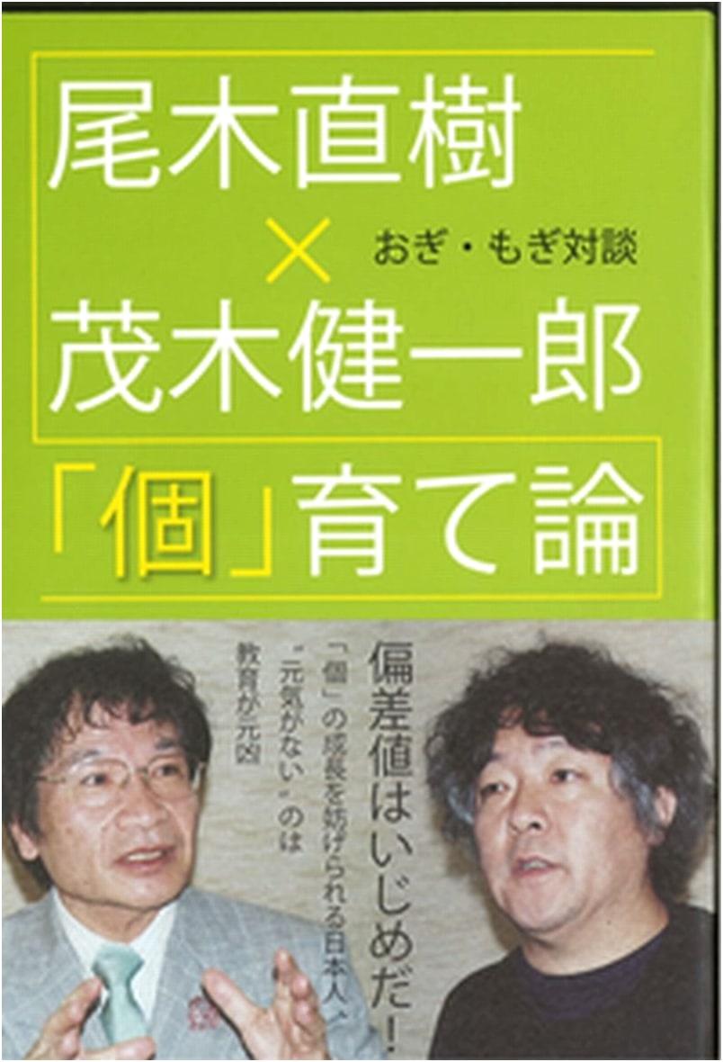 Ogi & Mogi's Dialogue: The Discourse on Nurturing Individuality
