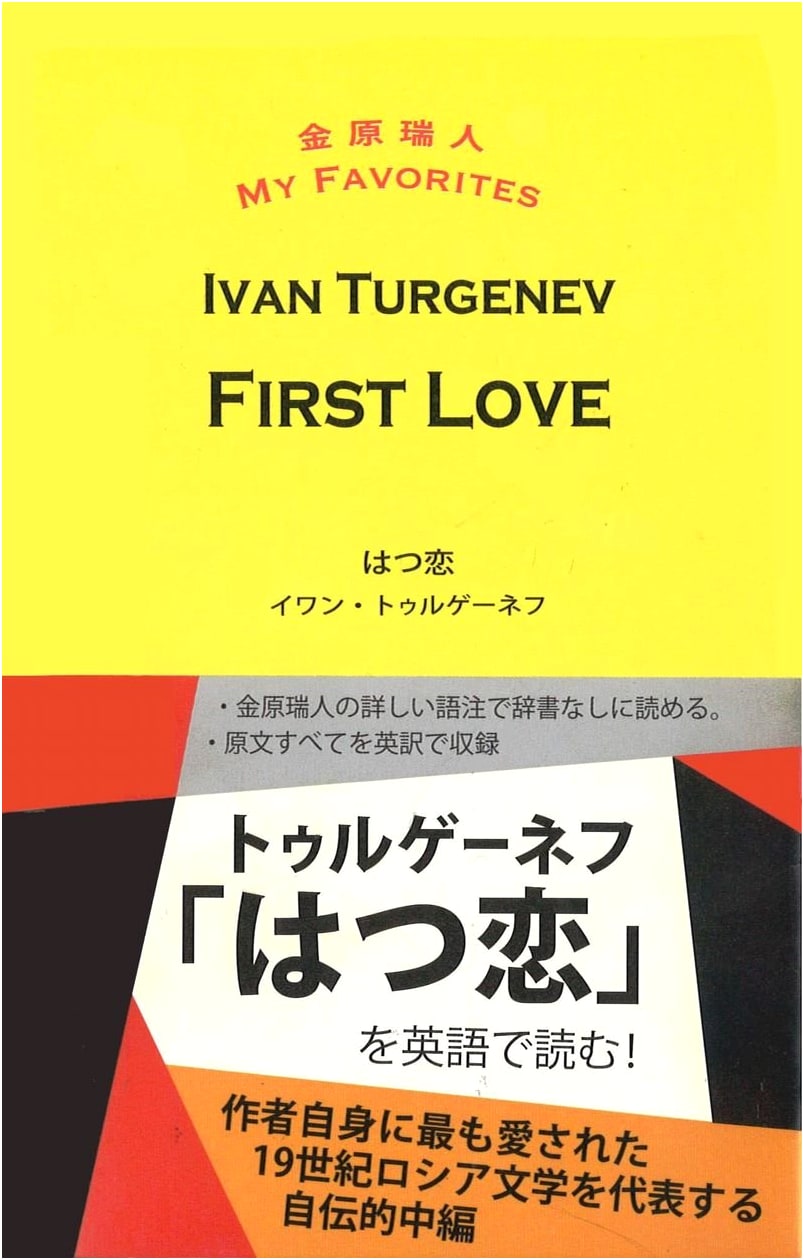 First Love (Hatsukoi): Mizuhito Kanehara's Favorites