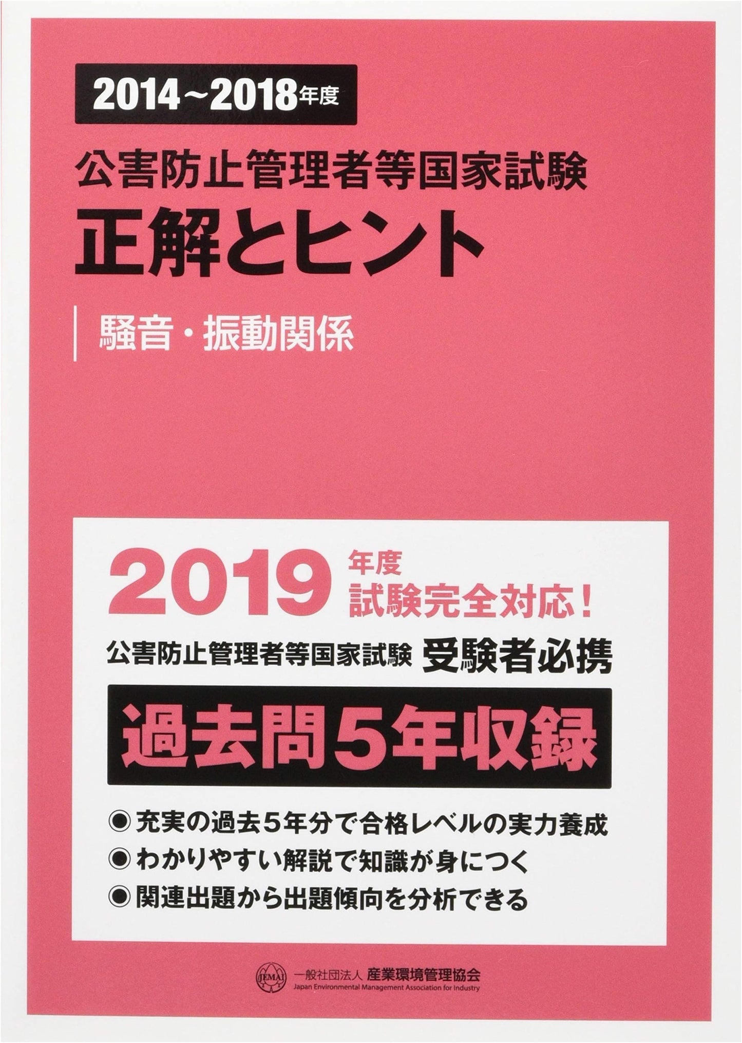 National Exam Prep: Pollution Prevention Manager (Noise & Vibration) - 2014-2018