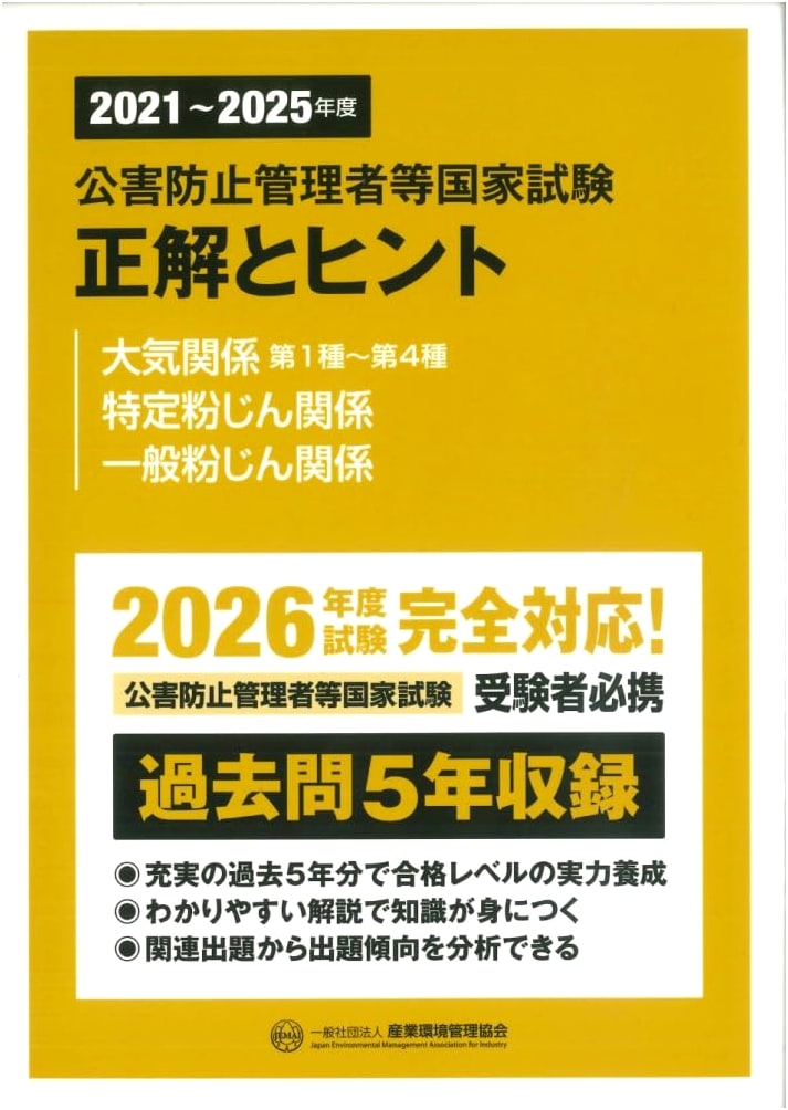 2021-2025 Air Pollution Control Manager Exam Answers & Hints