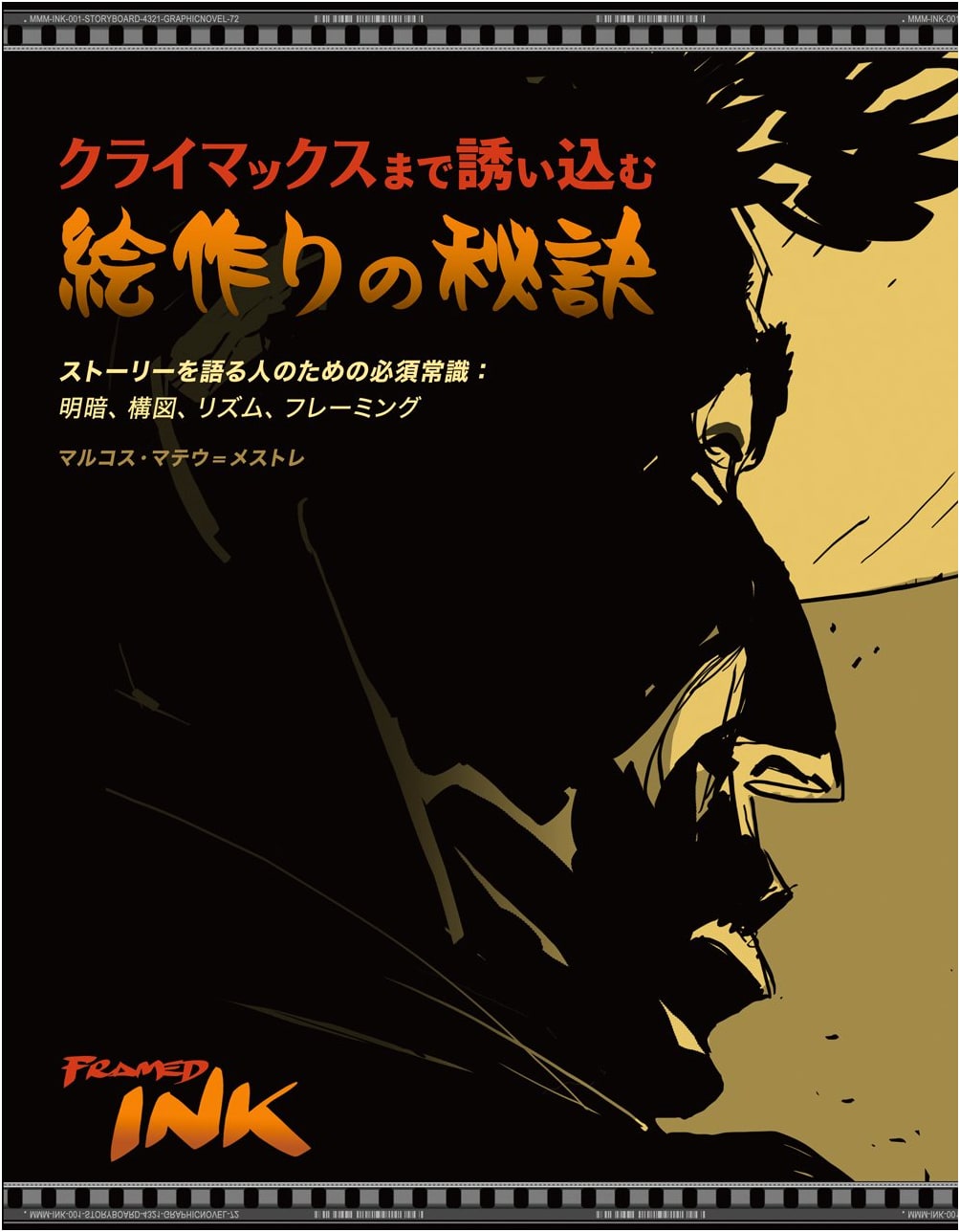 The Secrets of Picture-Making to Draw You to the Climax by Marcos Mateu-Mestre