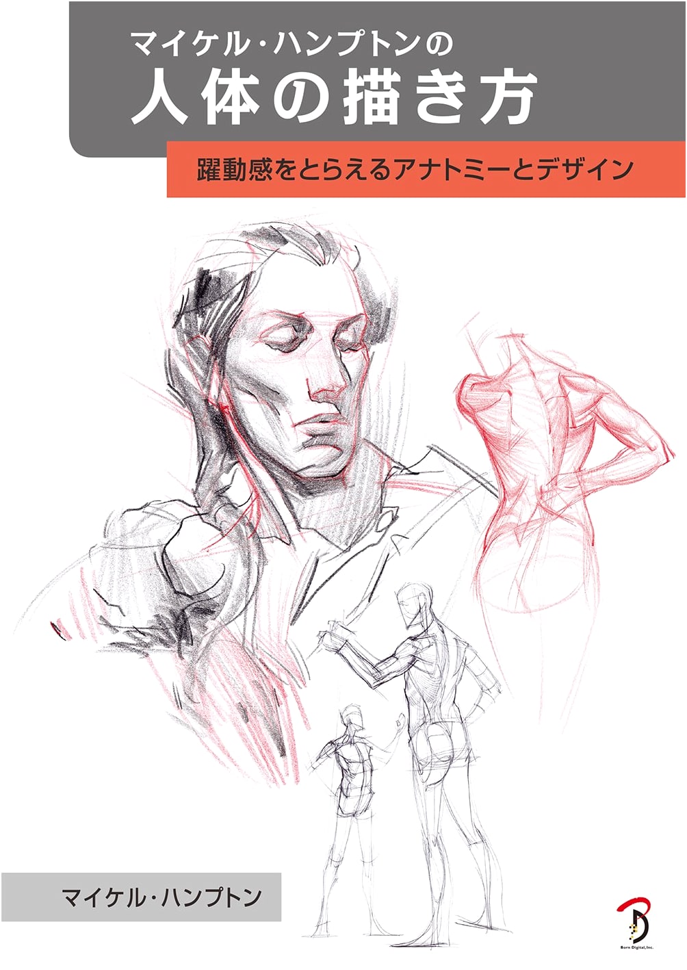 Figure Drawing: Anatomy and Design by Michael Hampton (Japanese Edition)