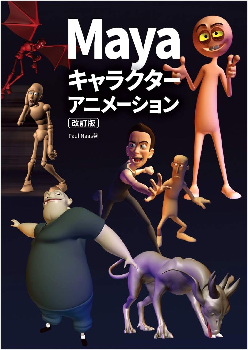Maya Character Animation Revised Edition by Paul Naas