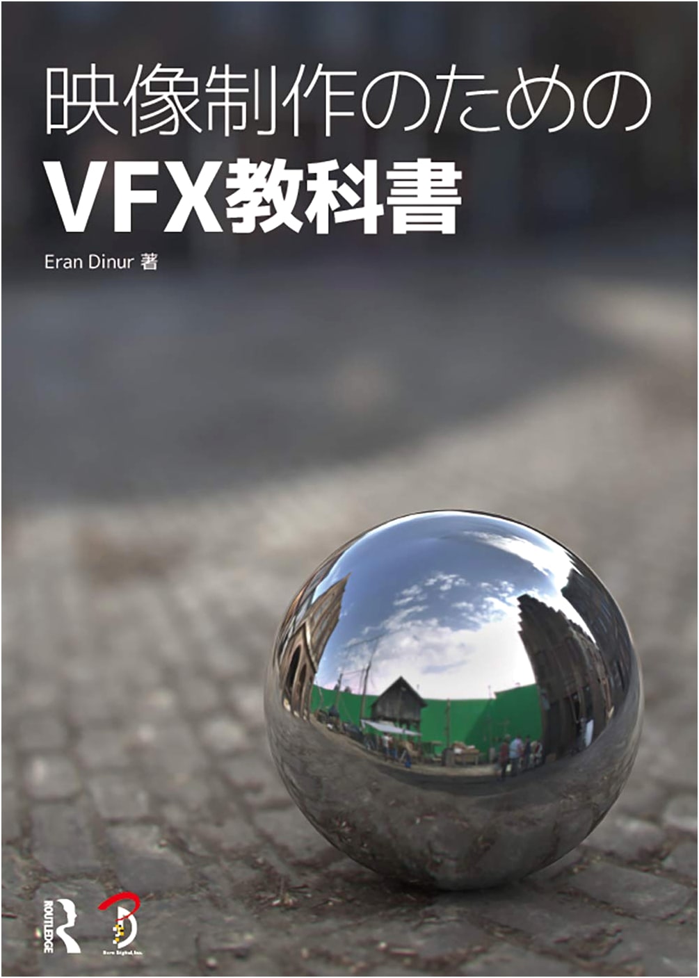 VFX Textbook for Video Production