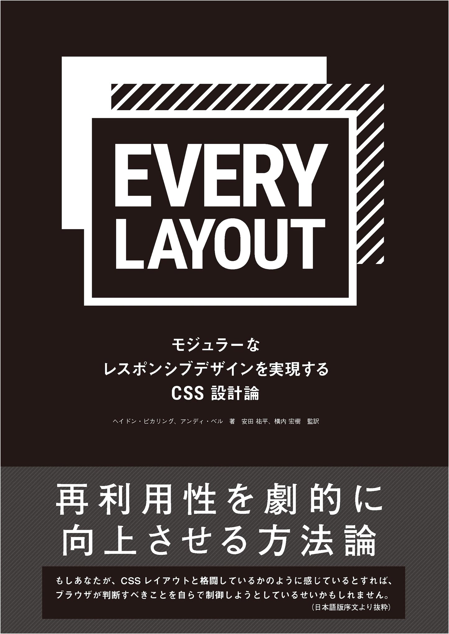 Every Layout: CSS Design Theory for Modular Responsive Design