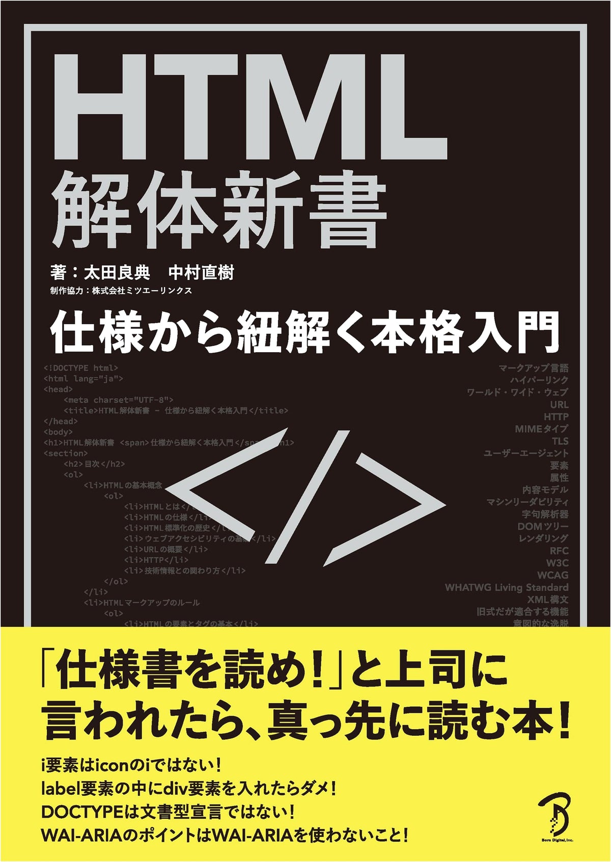 HTML Kaitai Shinsho: A Comprehensive Introduction Unraveling Specifications