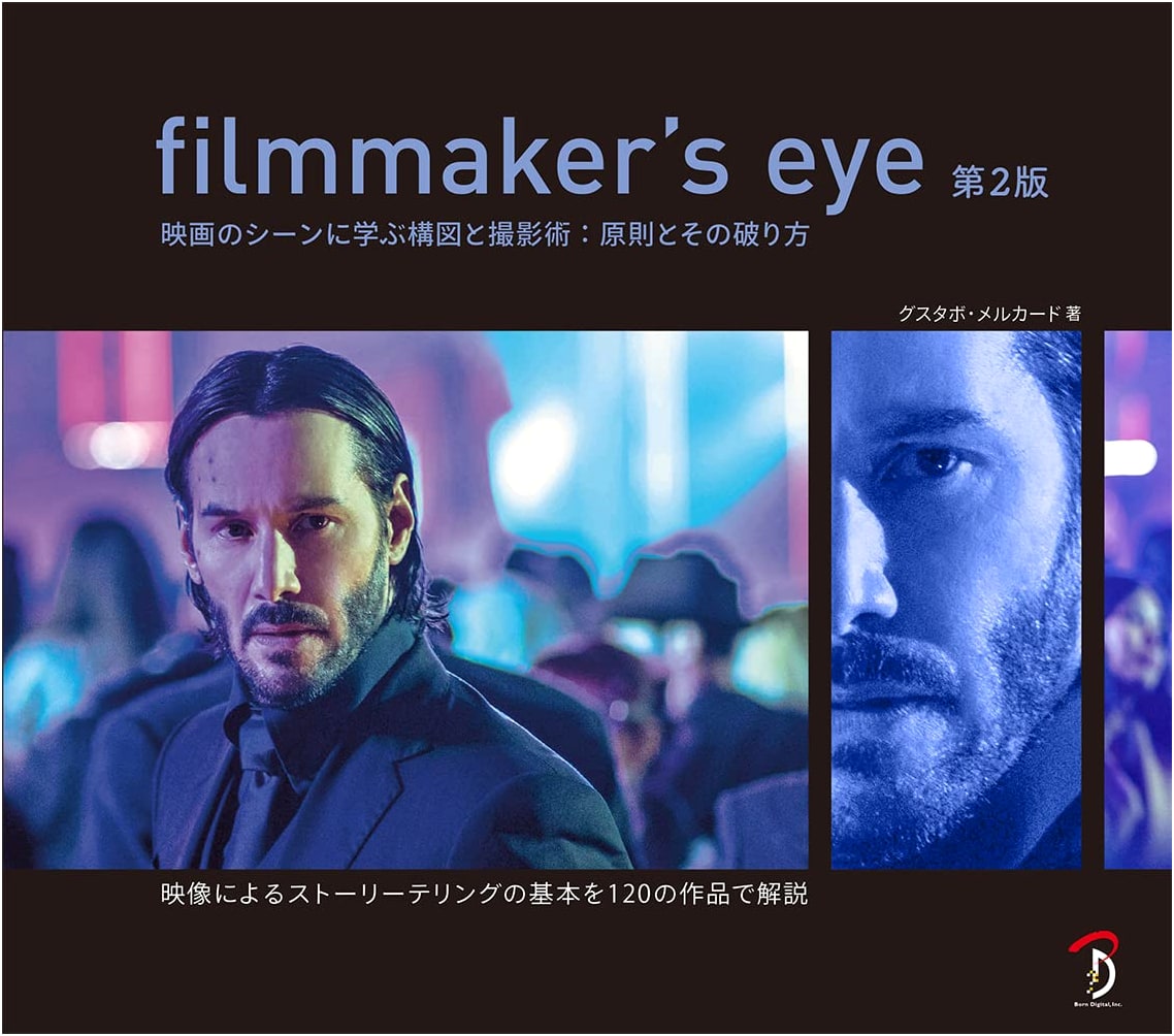 Filmmaker's Eye, 2nd Edition by Gustavo Mercado