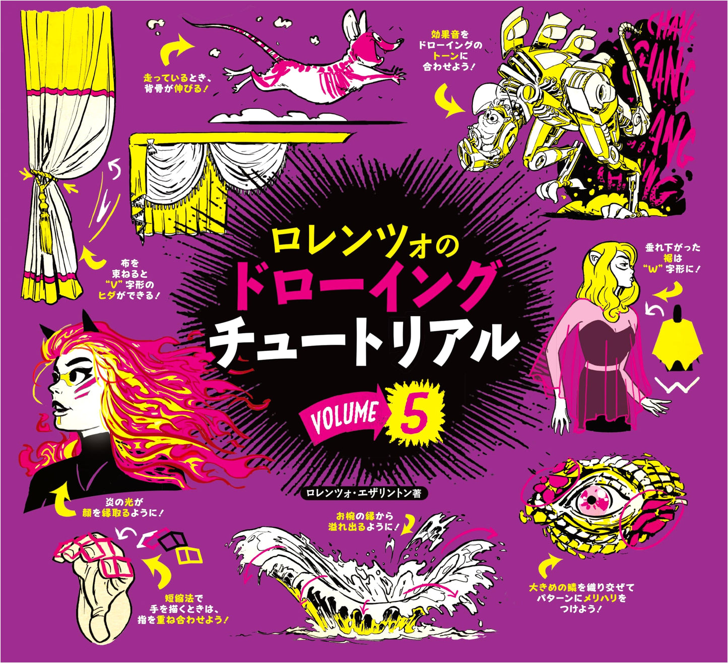 Lorenzo's Drawing Tutorial Vol. 5: HOW TO THINK WHEN YOU DRAW Vol. 5 Japanese Edition