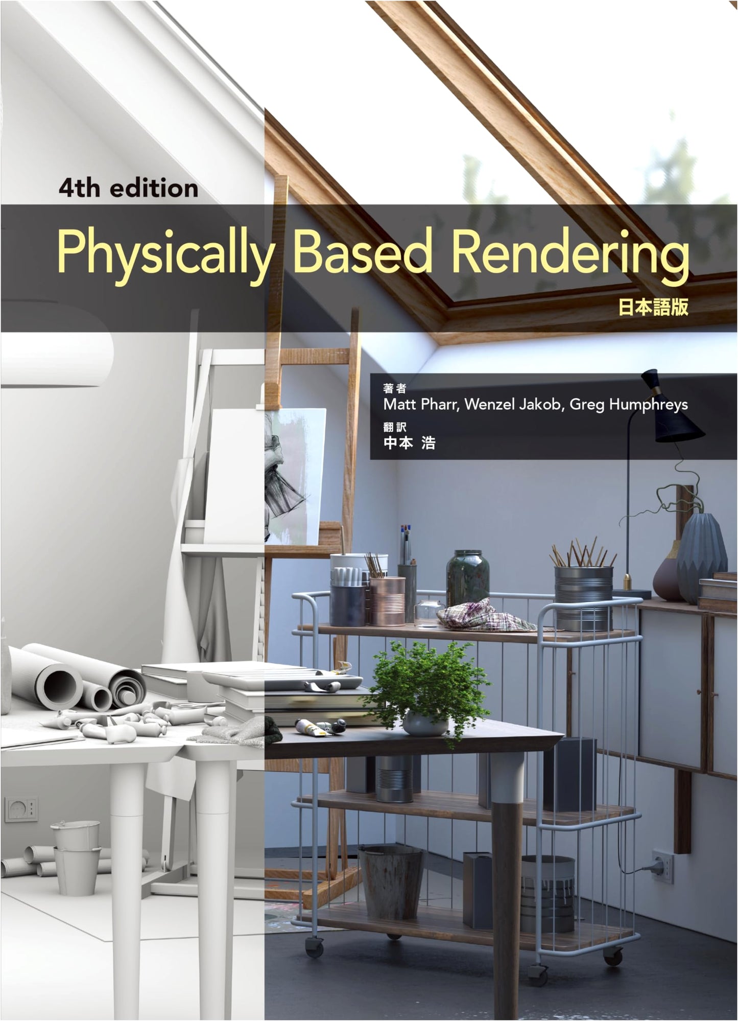 Physically Based Rendering 4th Edition Japanese Edition