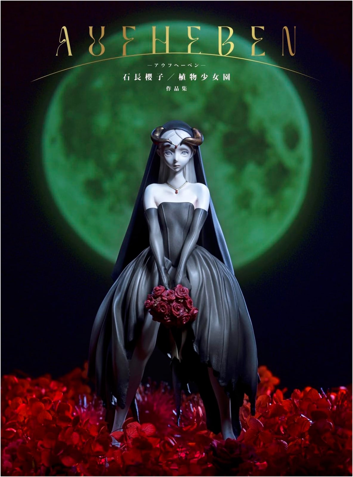 Aufheben: Sakurako Ishinaga / Shokubutsu Shojo-en Art Collection