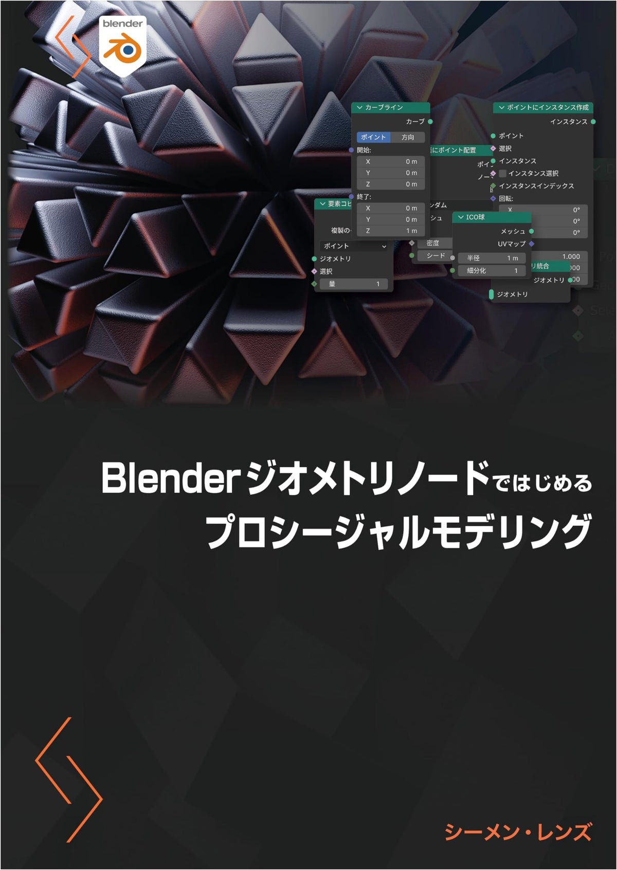 Procedural Modeling with Blender Geometry Nodes: A Beginner's Guide