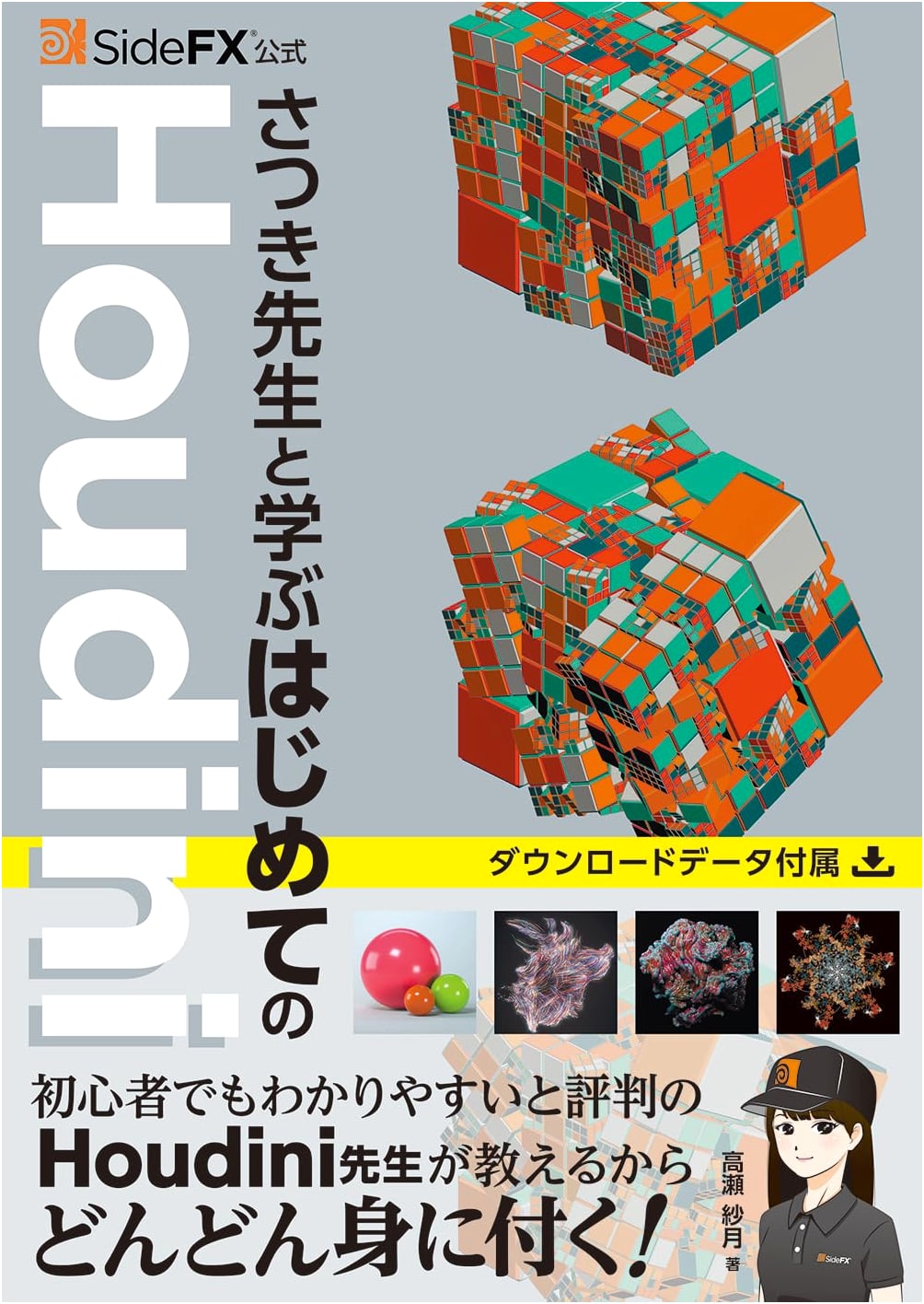 SideFX Official: Learn Houdini for Beginners with Satsuki-sensei