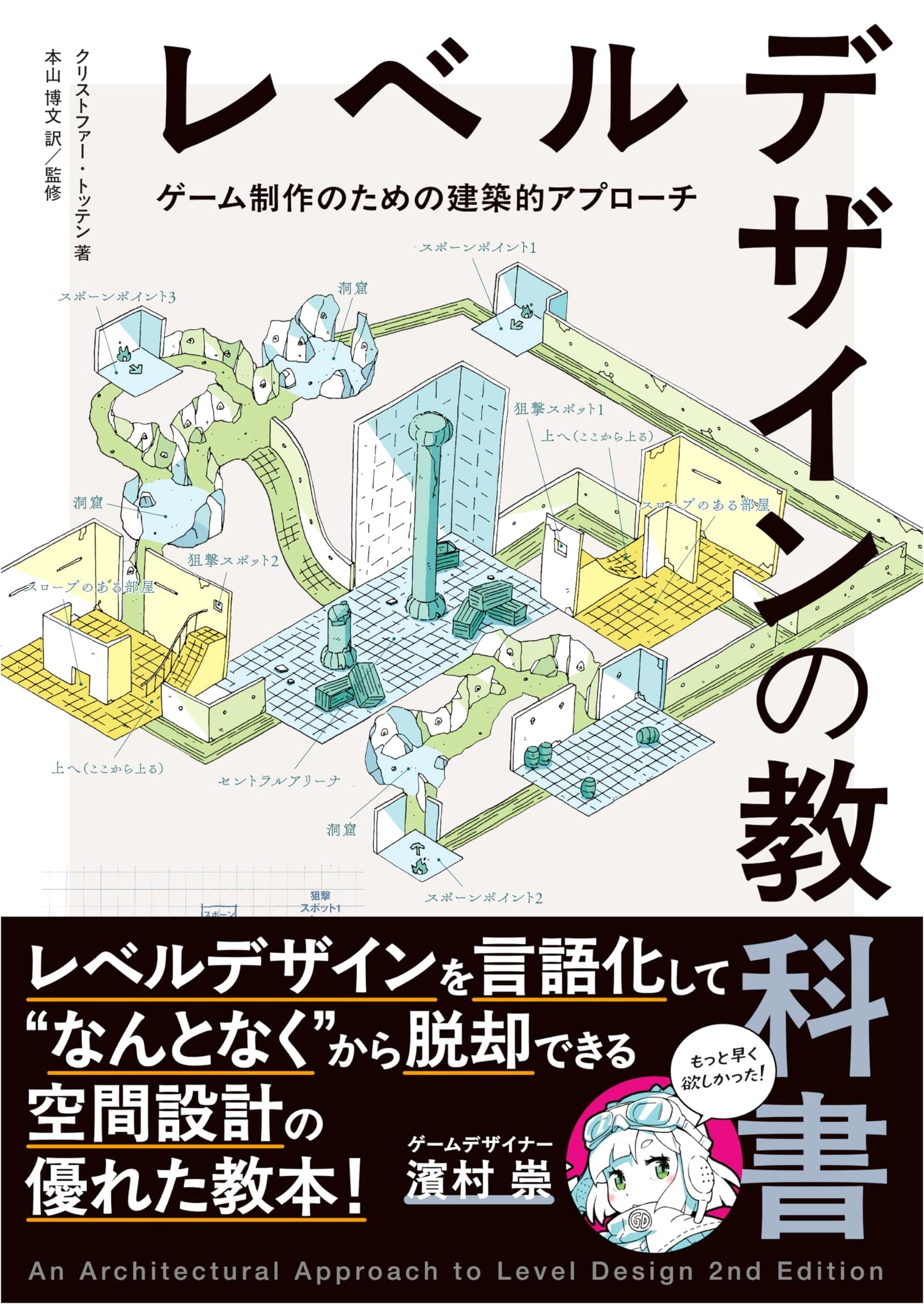 Level Design Textbook: An Architectural Approach to Game Production, 2nd Ed.