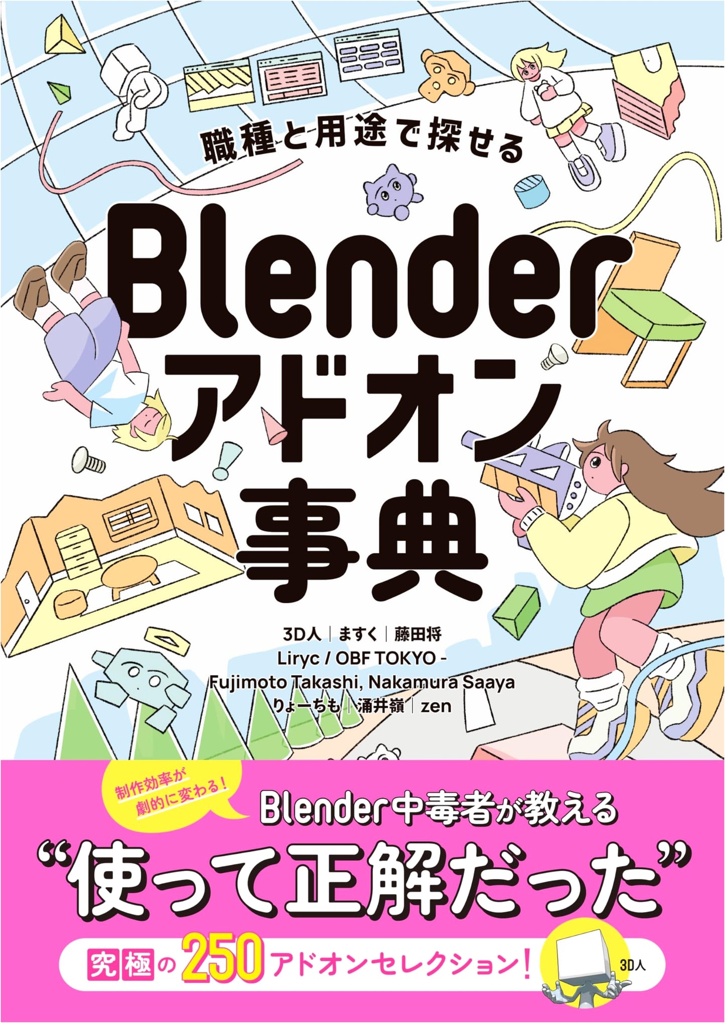 Blender Add-on Compendium: Search by Job Role & Application