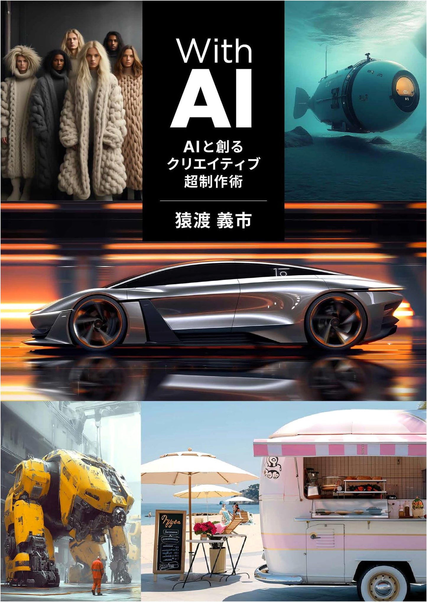With AI: Super Creative Production Techniques for AI-Assisted Creation