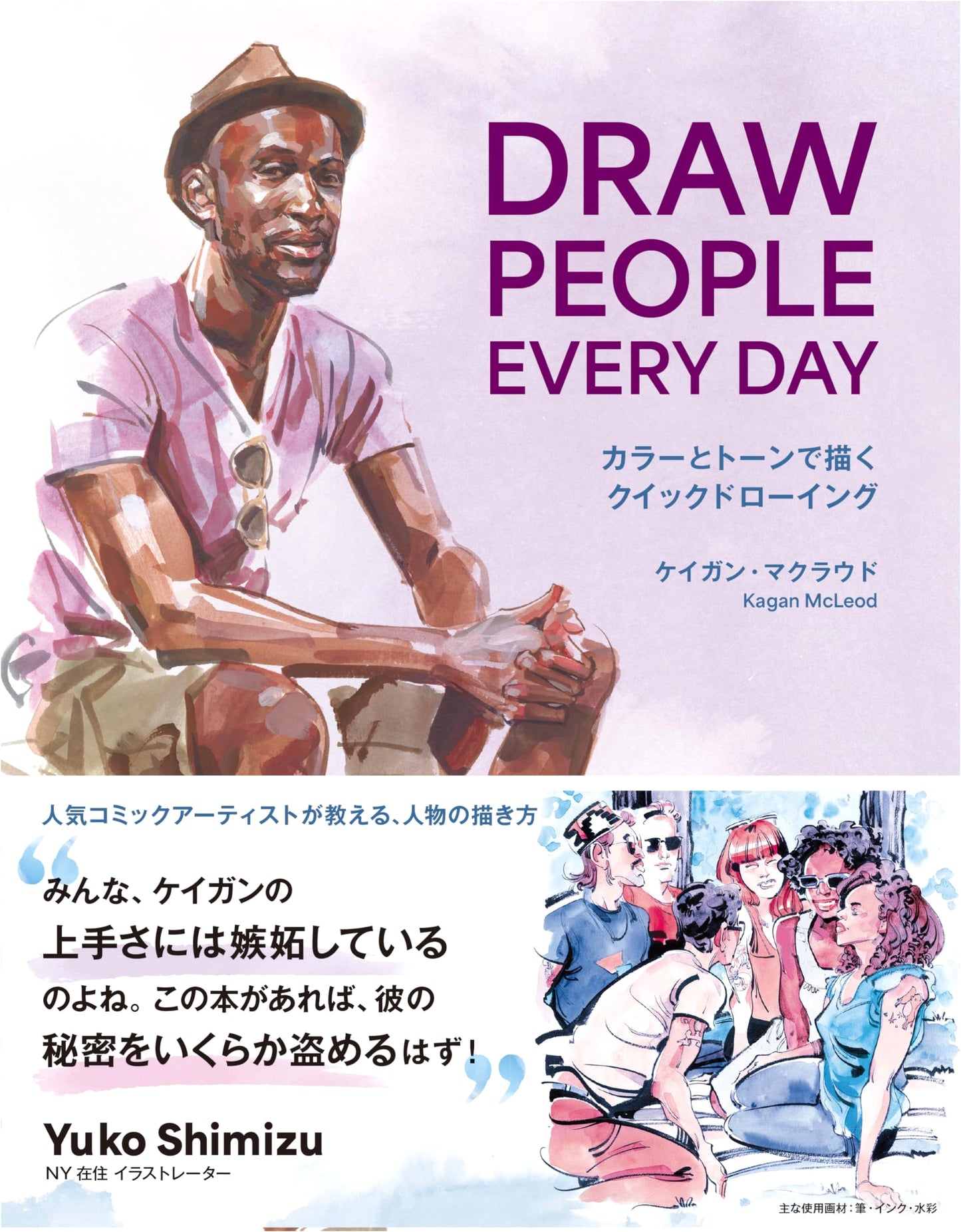 Draw People Every Day: Quick Drawing with Color and Tone by Kagan McLeod