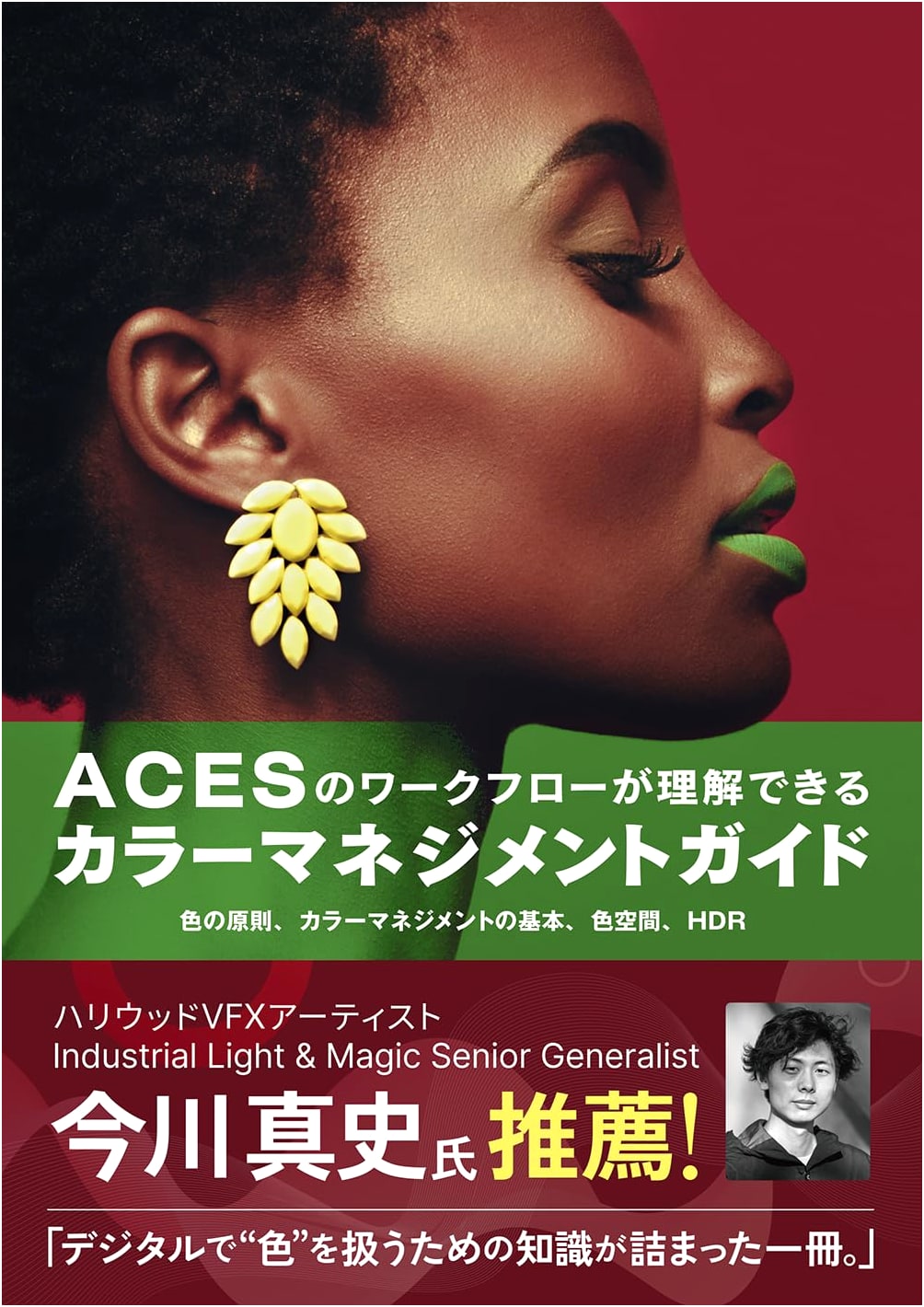 Comprehensive Guide to ACES Workflow and Color Management
