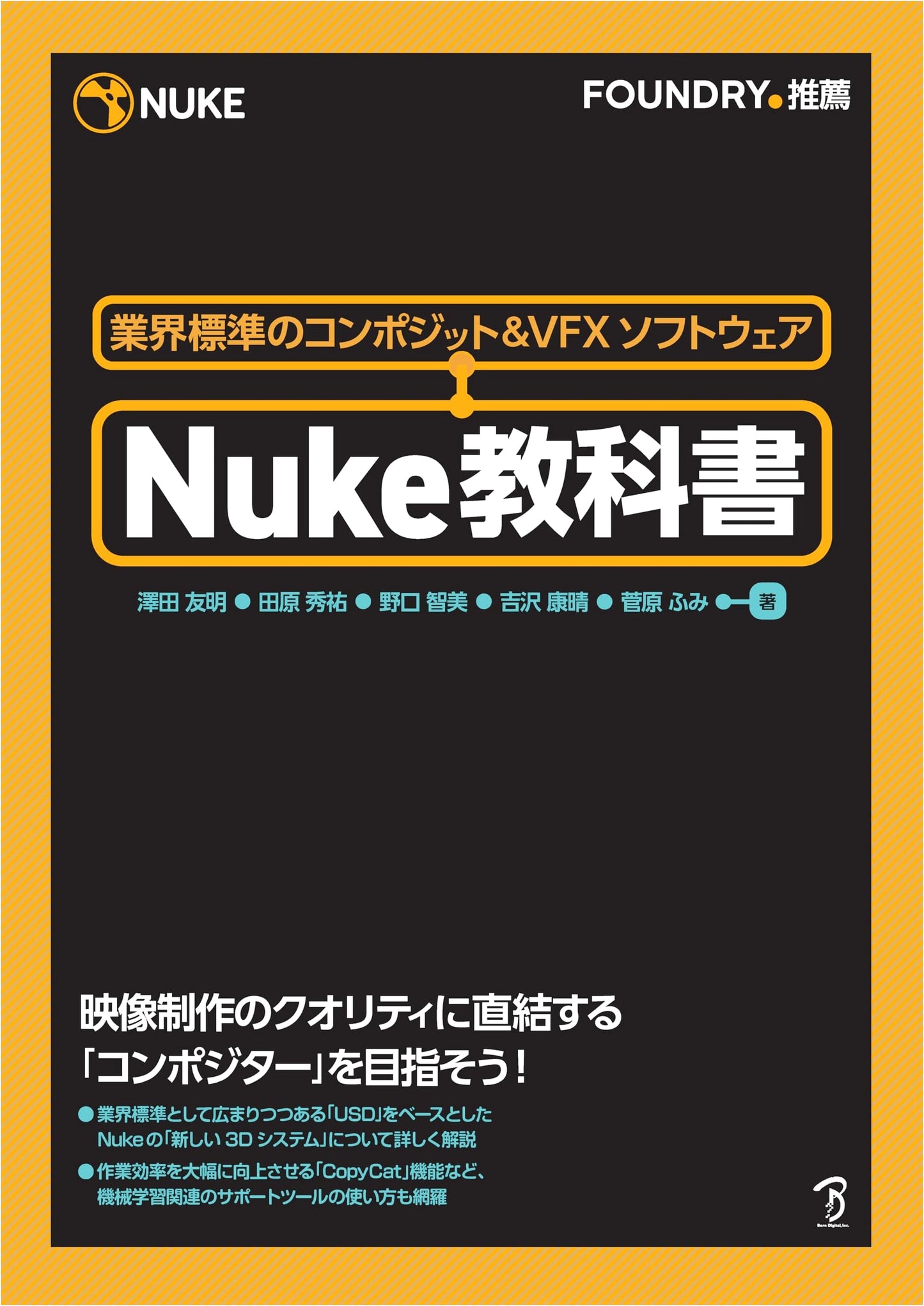 Nuke Textbook - Industry Standard Composite & VFX Software