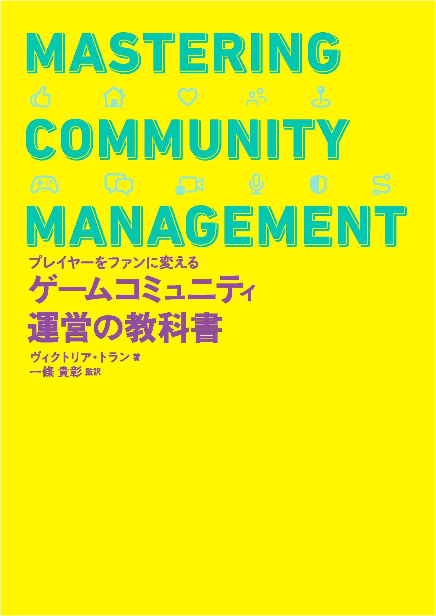 The Game Community Management Textbook: Transforming Players into Fans