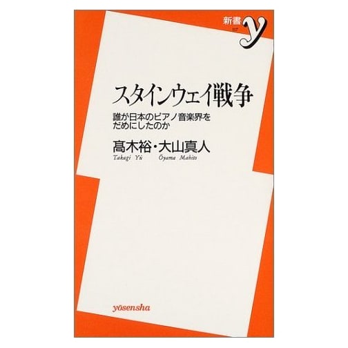 Steinway War: Who Ruined Japan's Piano Music Scene? (Second Edition)