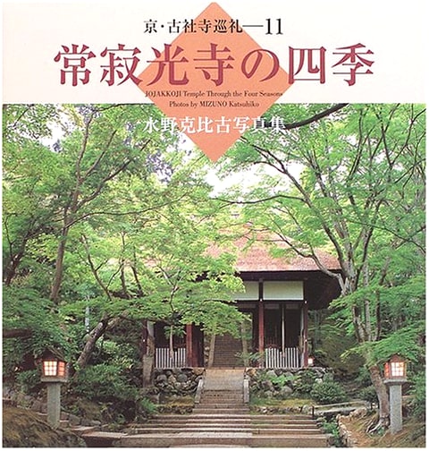 Jojakko-ji Temple: Four Seasons by Katsuhiko Mizuno