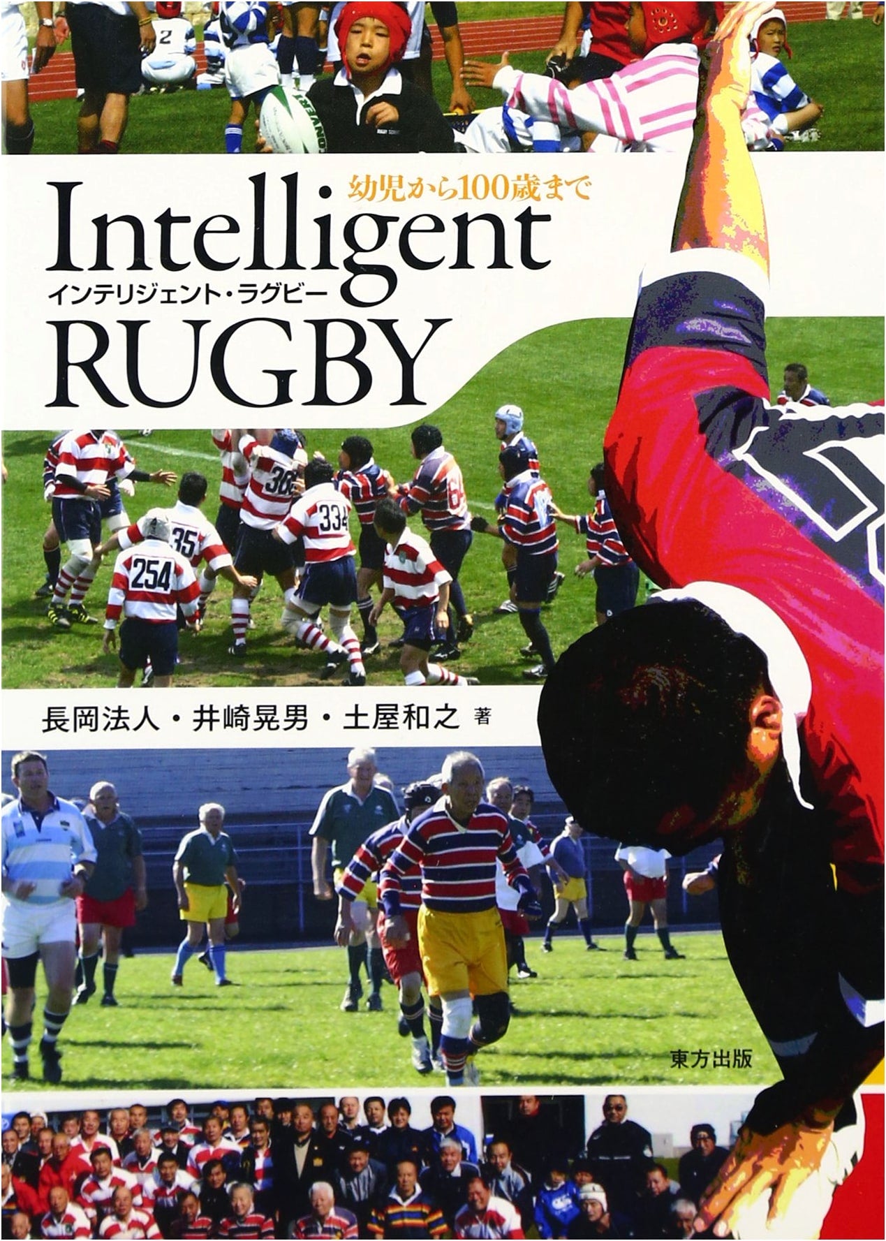 Intelligent Rugby: For All Ages, From Infants to 100