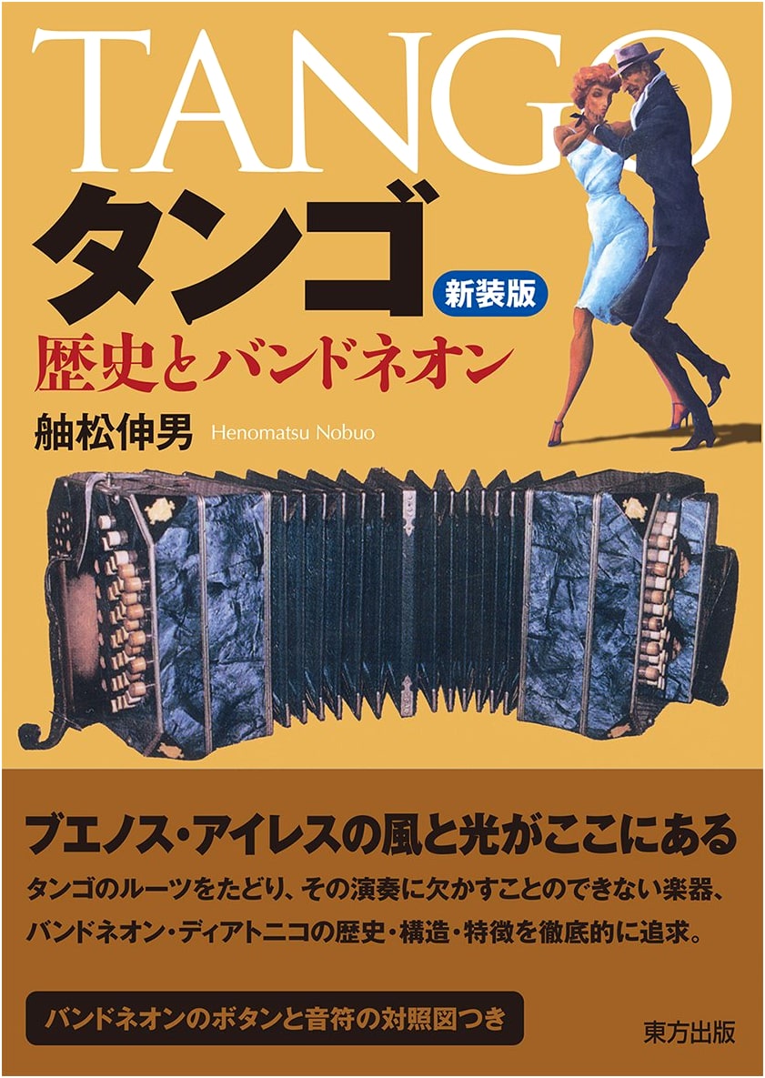 Tango: History and the Bandoneon
