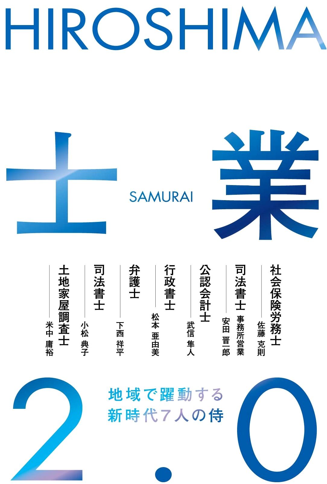 Hiroshima Professionals 2.0: The Future of Professional Services